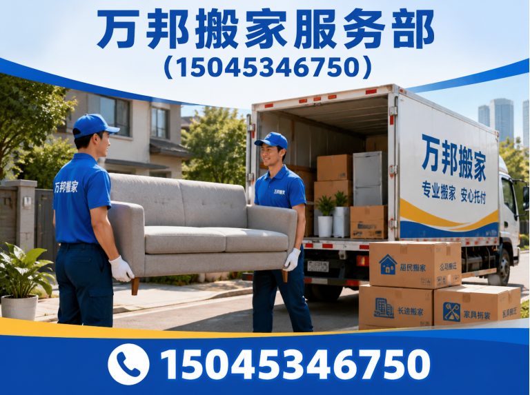 五常市家庭搬迁展示图