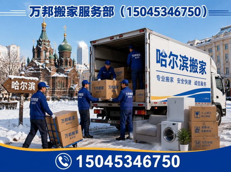 五常市哈尔滨搬家展示图